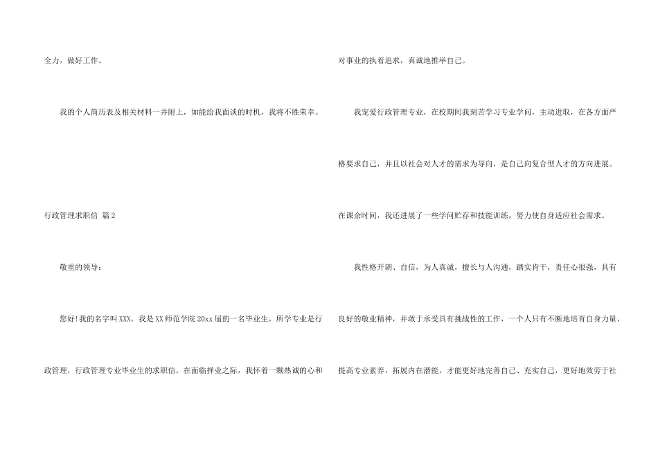 行政管理求职信4篇_第2页