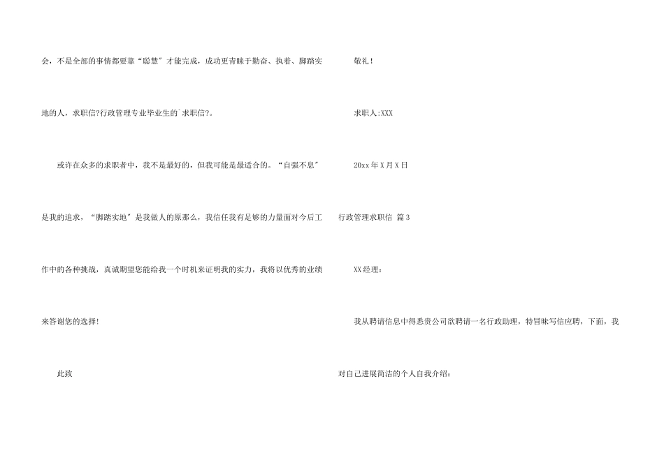 行政管理求职信4篇_第3页