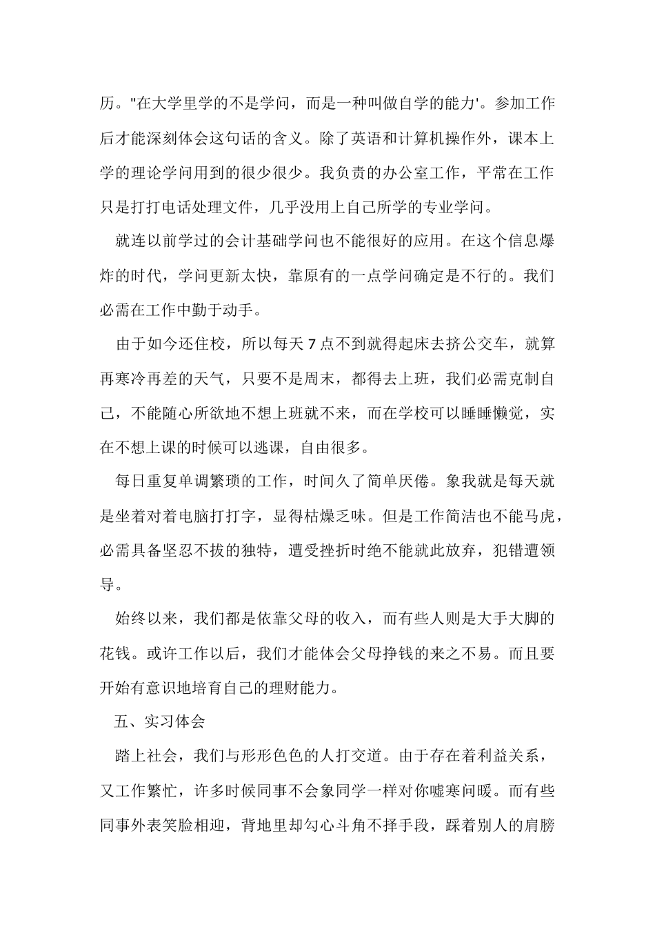 行政管理实习报告_第2页