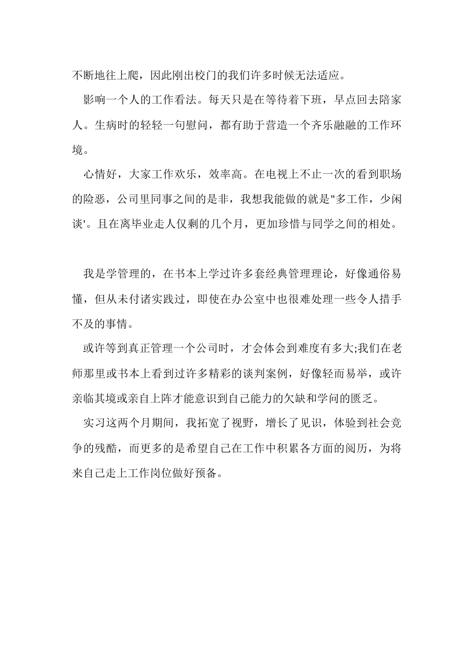 行政管理实习报告_第3页