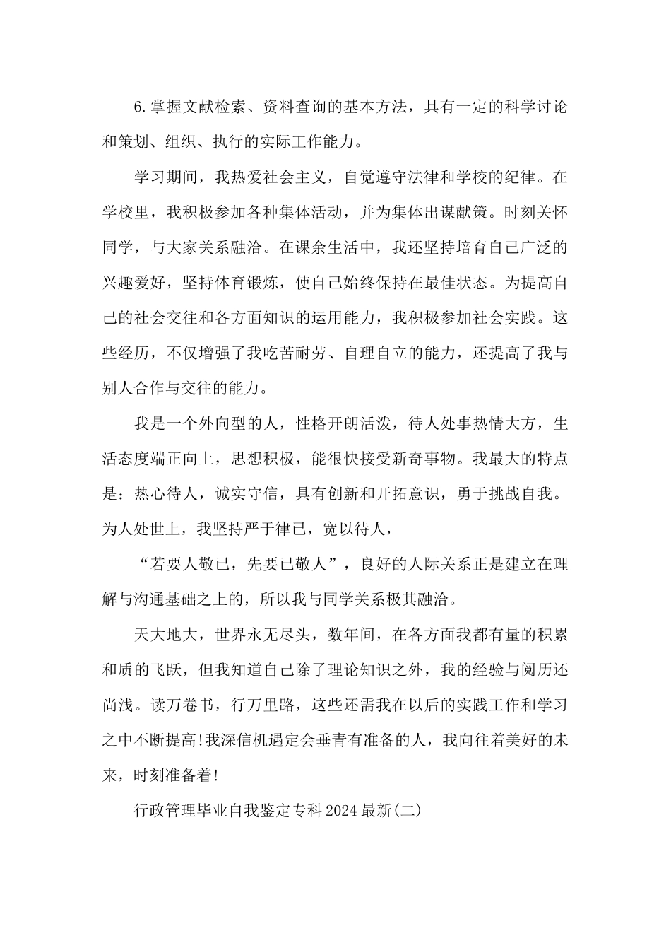 行政管理毕业自我鉴定专科2024最新_第2页