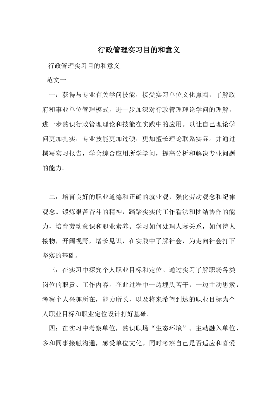 行政管理实习目的和意义_第1页