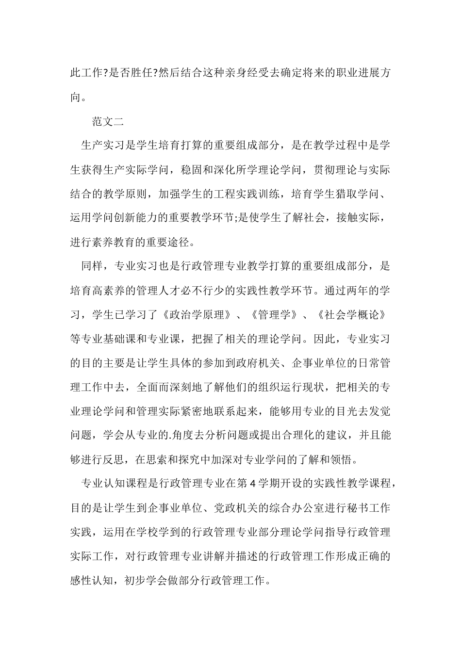 行政管理实习目的和意义_第2页