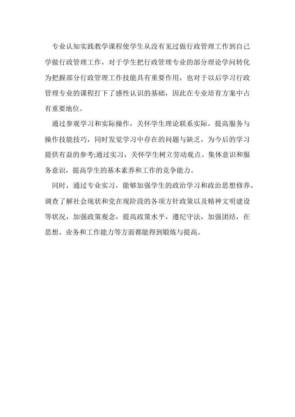 行政管理实习目的和意义_第3页