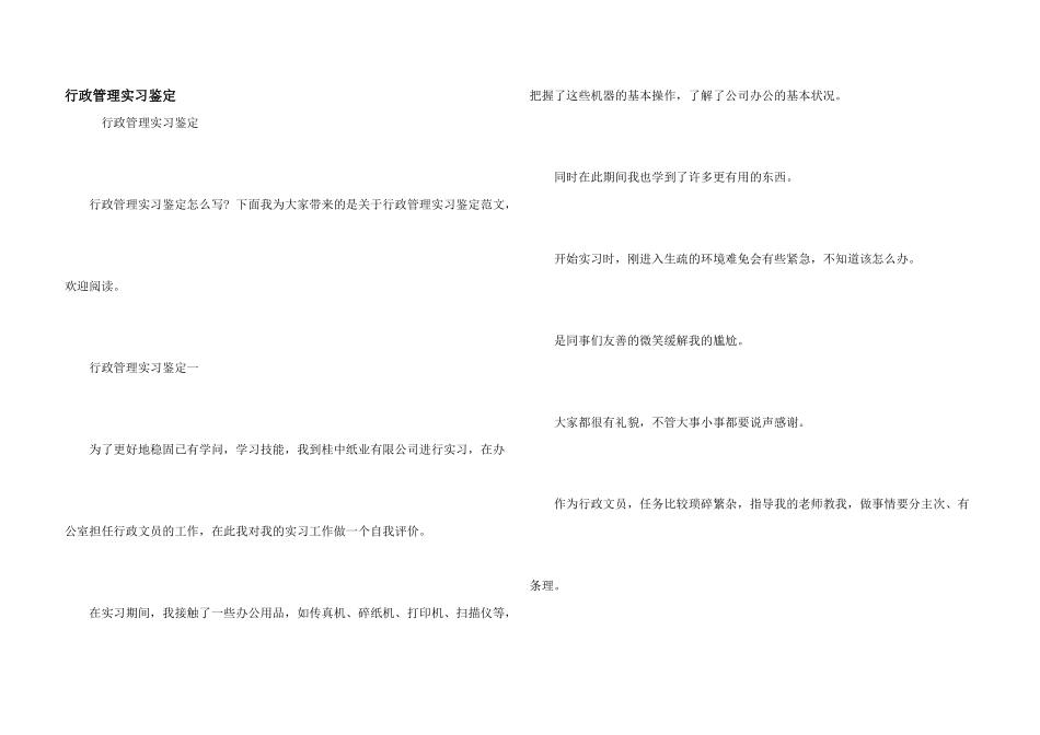 行政管理实习鉴定_第1页