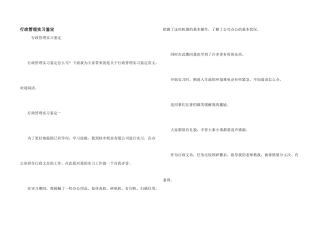 行政管理实习鉴定