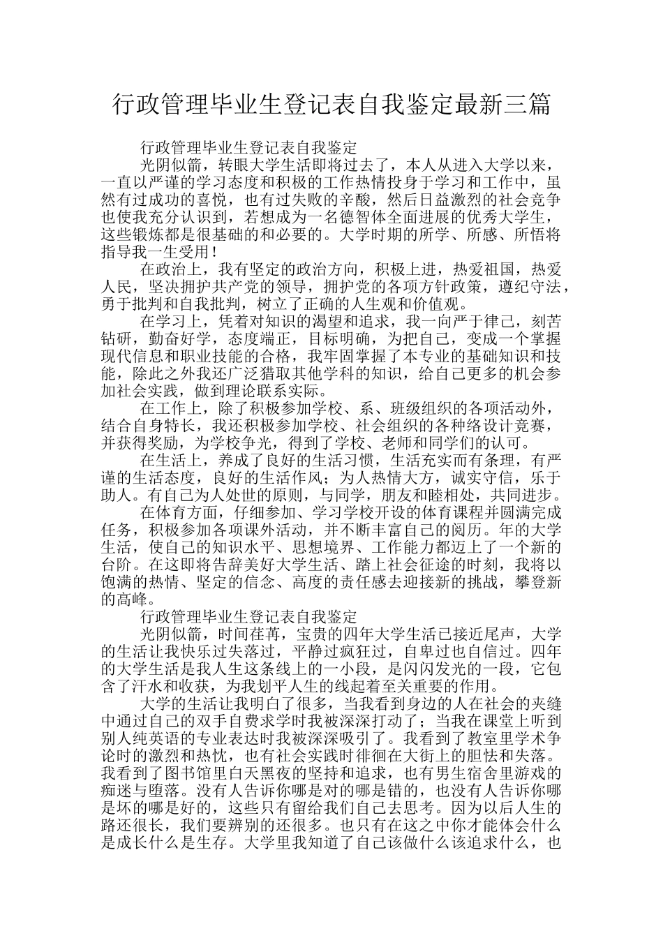 行政管理毕业生登记表自我鉴定最新三篇_第1页