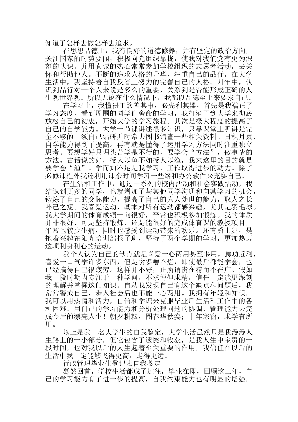 行政管理毕业生登记表自我鉴定最新三篇_第2页
