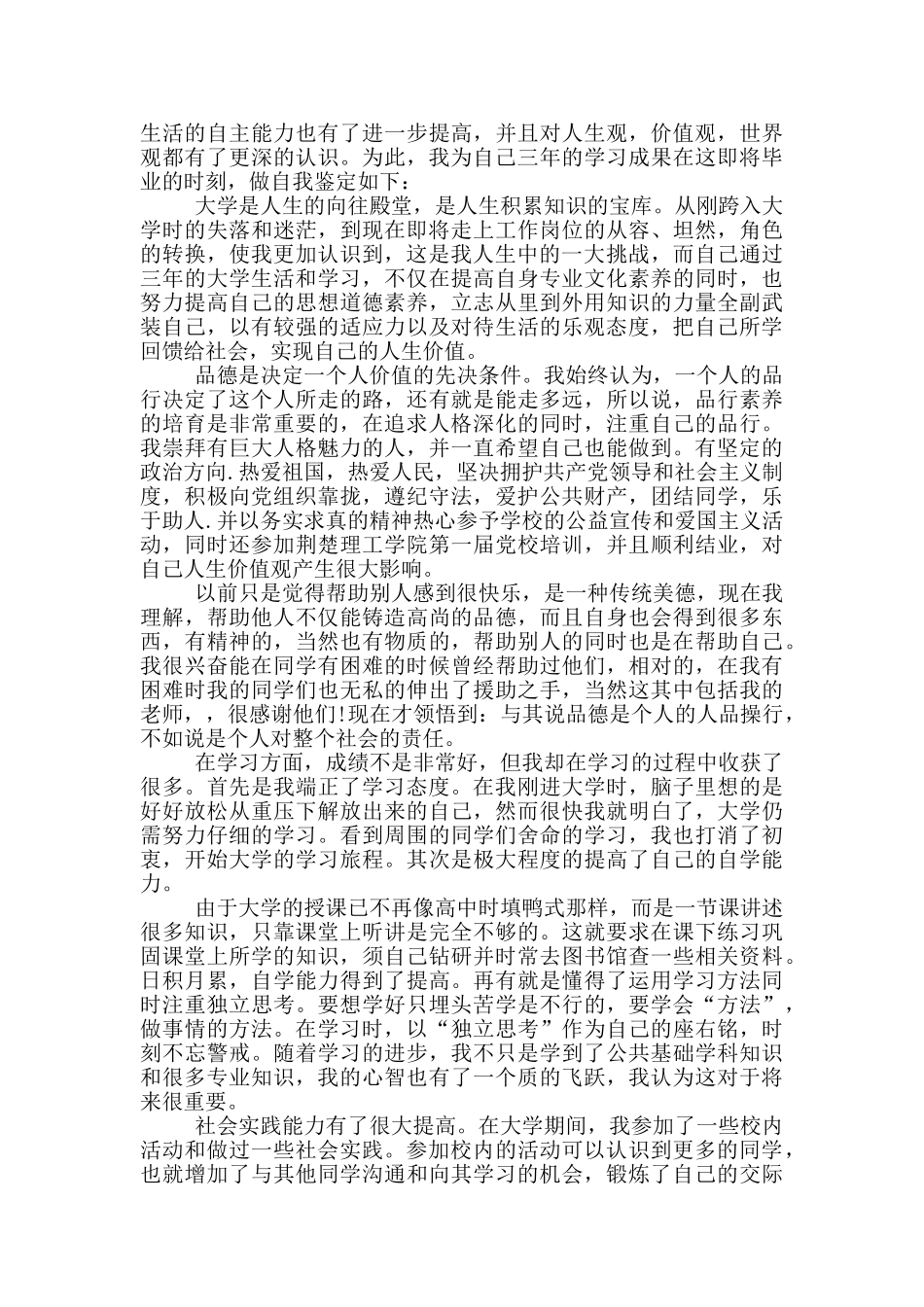 行政管理毕业生登记表自我鉴定最新三篇_第3页