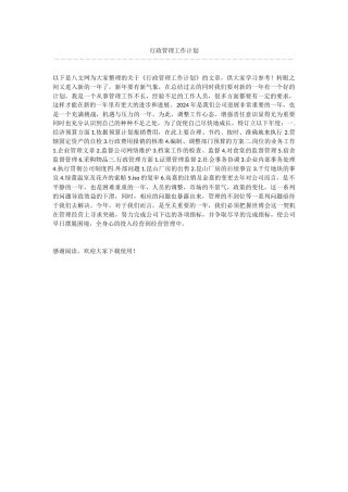行政管理工作计划