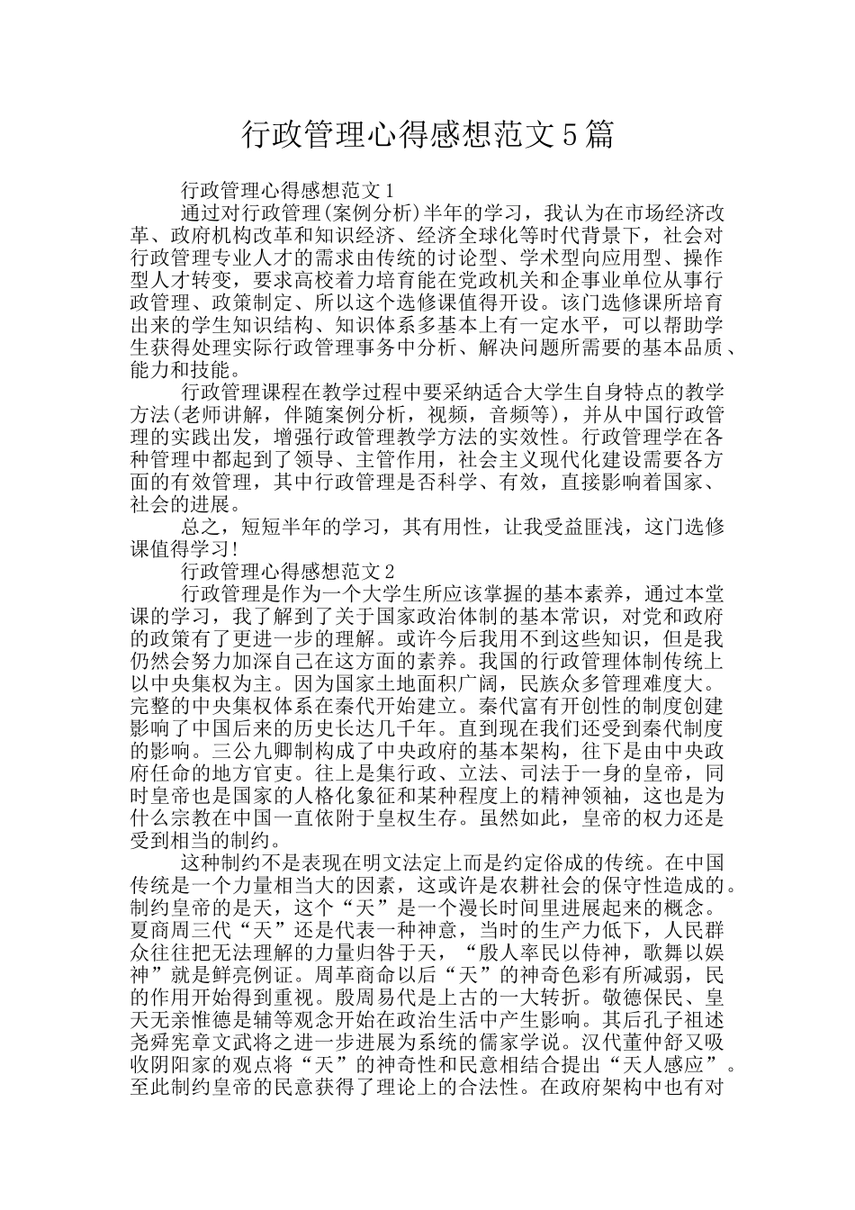 行政管理心得感想范文5篇_第1页