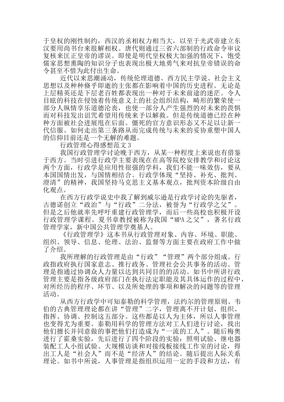 行政管理心得感想范文5篇_第2页