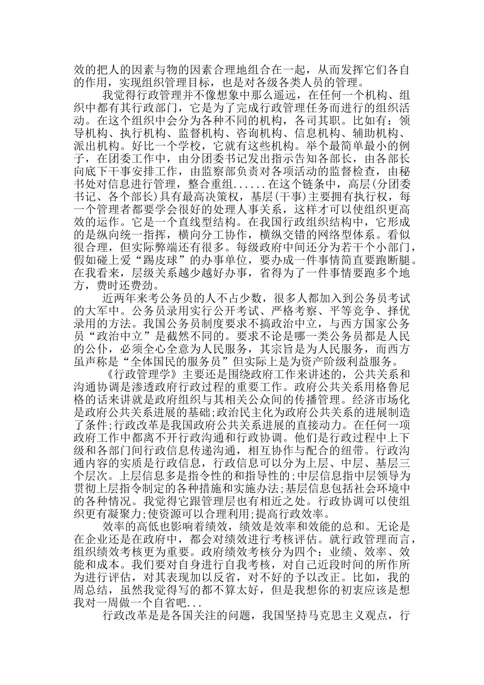 行政管理心得感想范文5篇_第3页