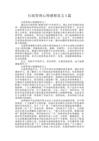 行政管理心得感想范文5篇