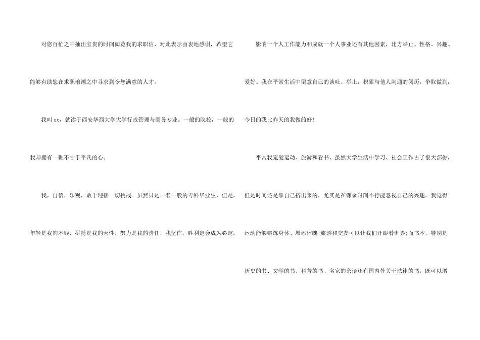 行政管理求职信合集7篇_第3页