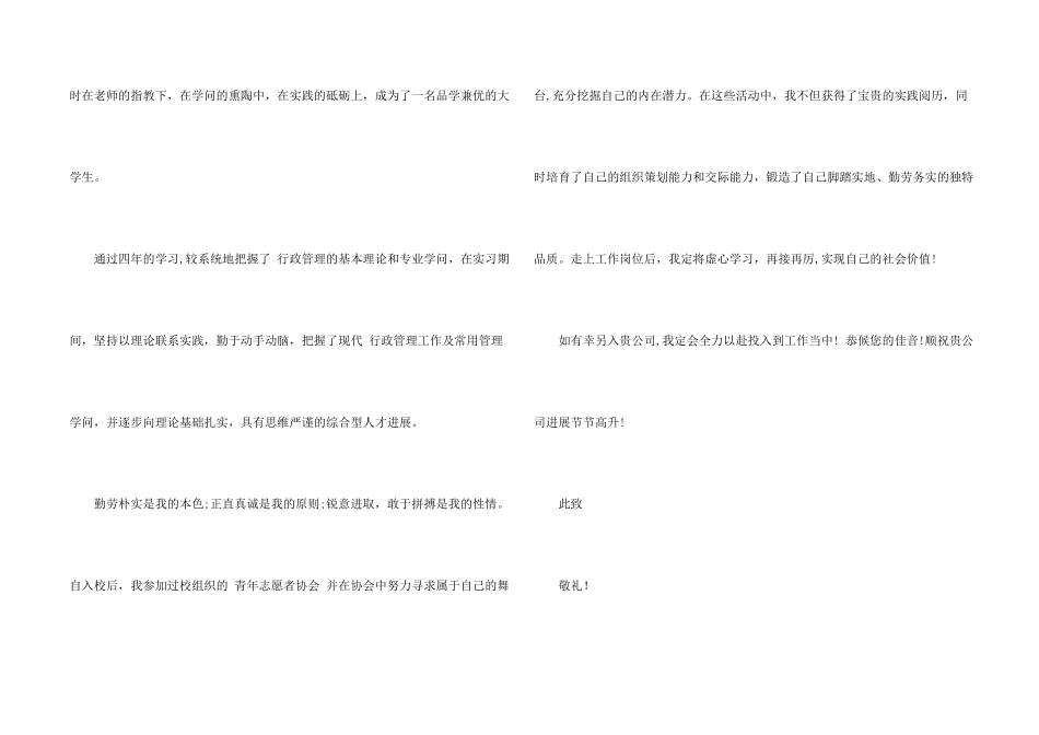 行政管理求职信模板汇总五篇_第2页