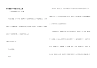行政管理求职信模板汇总五篇