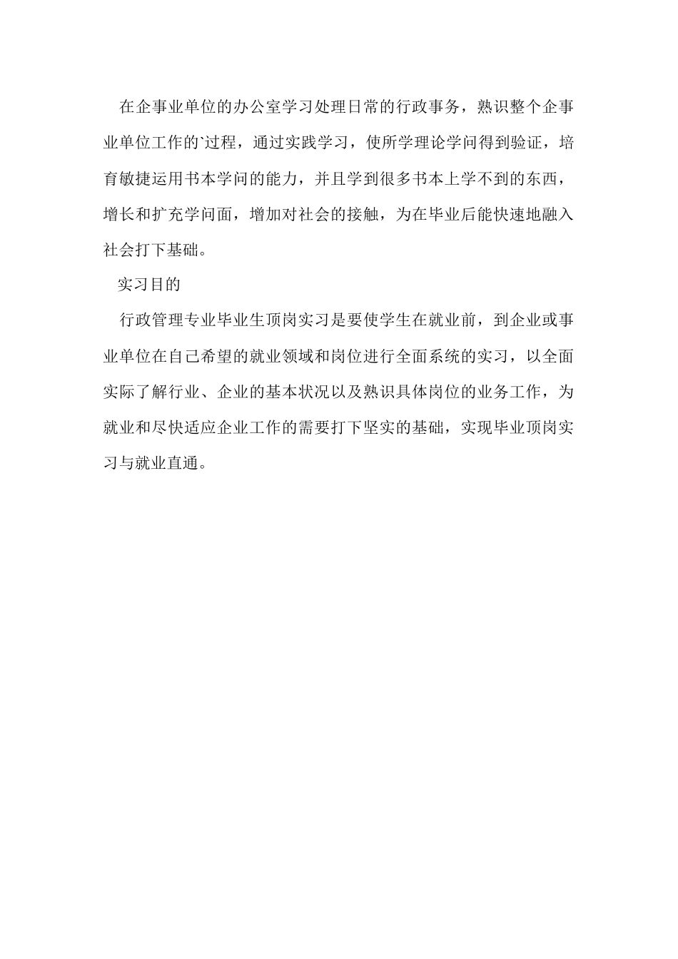 行政管理毕业实习目的与意义_第2页