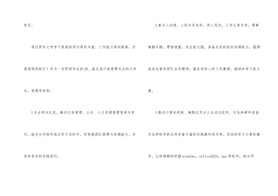 行政管理毕业生自我鉴定_第2页