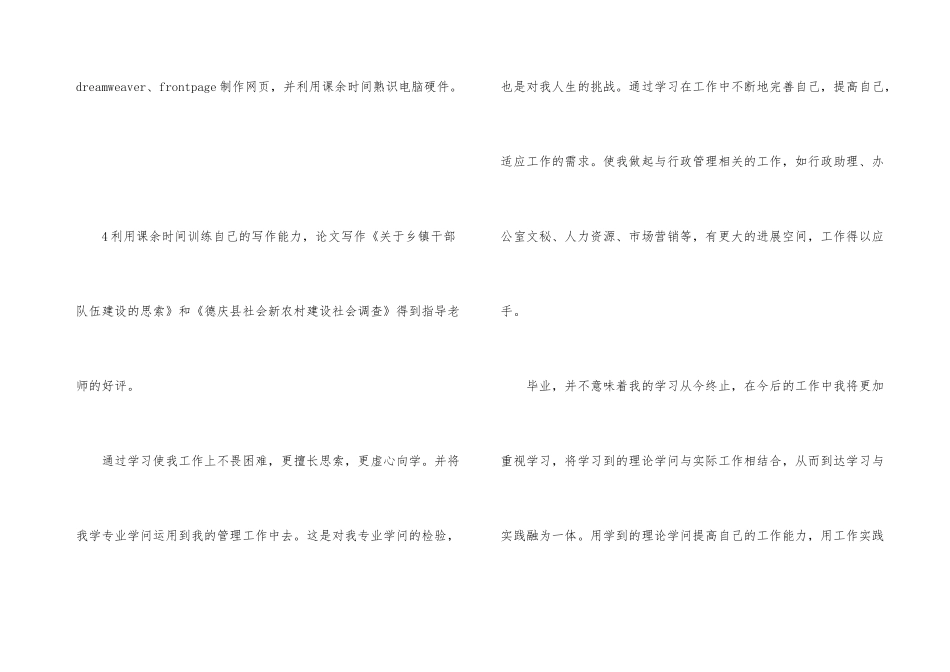 行政管理毕业生自我鉴定_第3页