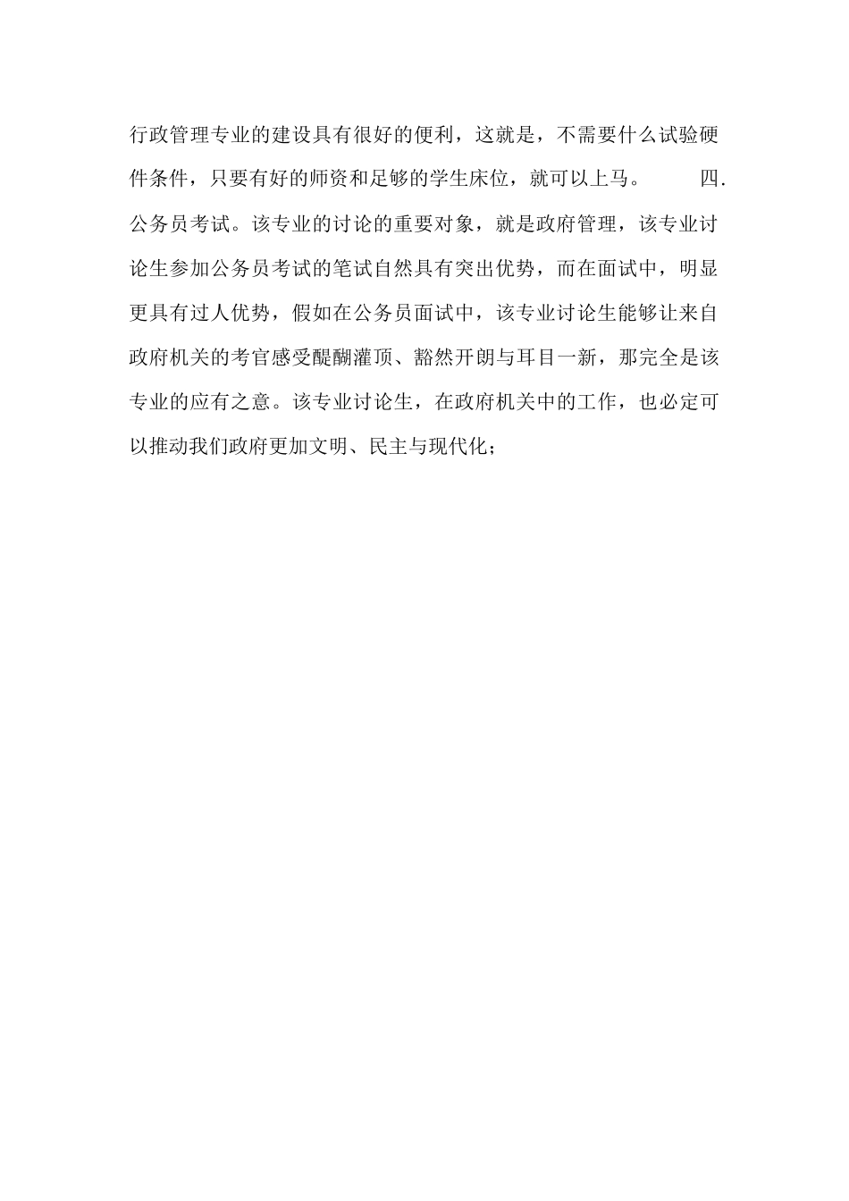 行政管理的就业前景_第2页