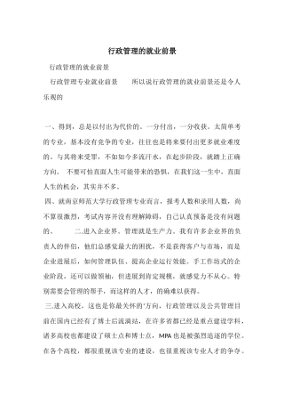 行政管理的就业前景