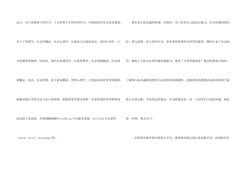 行政管理的自荐信四篇_第2页