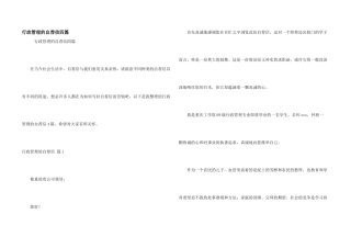 行政管理的自荐信四篇