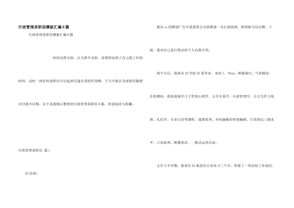 行政管理求职信模板汇编8篇_第1页