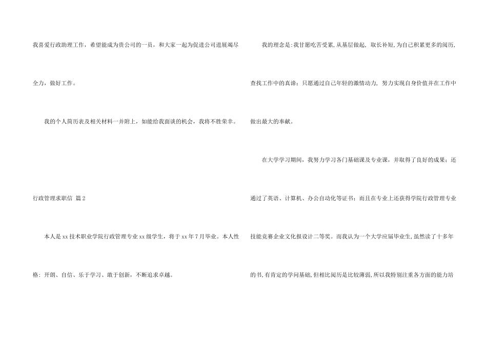 行政管理求职信模板汇编8篇_第2页