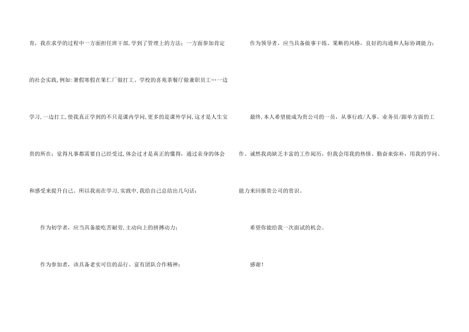 行政管理求职信模板汇编8篇_第3页