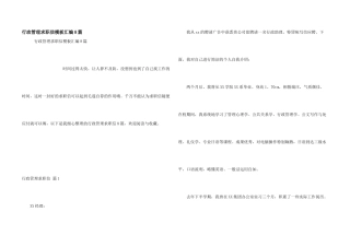 行政管理求职信模板汇编8篇