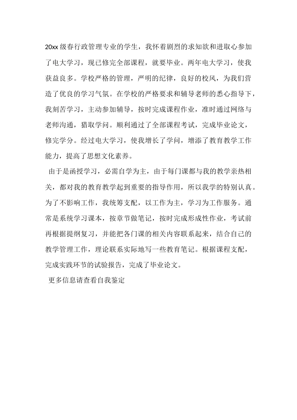 行政管理的自我鉴定_第2页