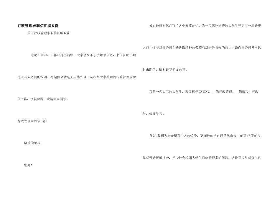 行政管理求职信汇编6篇_第1页