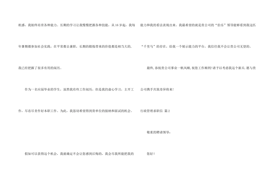 行政管理求职信汇编6篇_第2页
