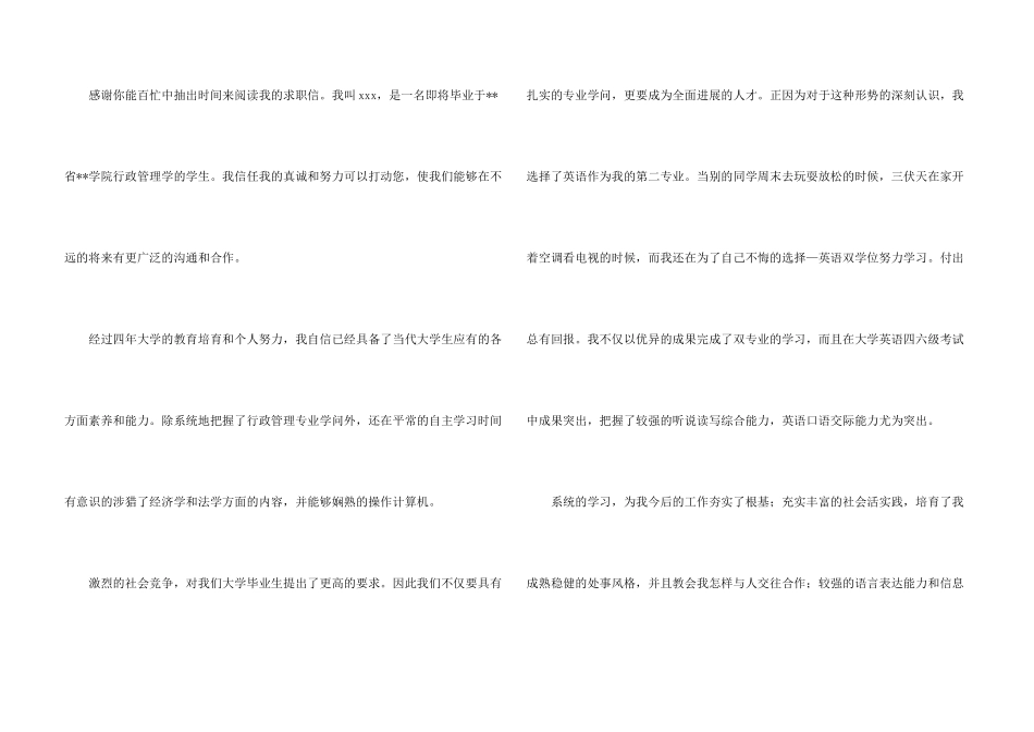 行政管理求职信汇编6篇_第3页