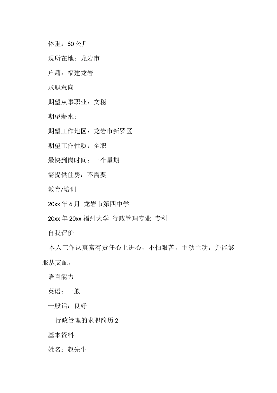 行政管理的求职简历_第2页