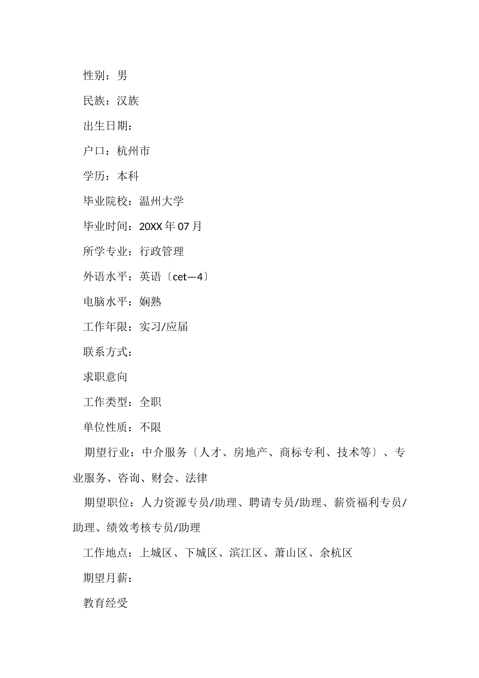 行政管理的求职简历_第3页