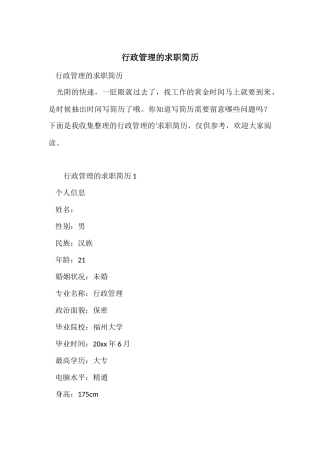 行政管理的求职简历
