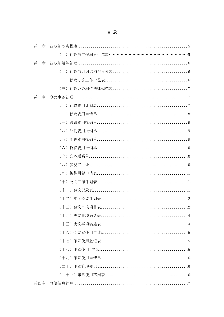 行政管理职位工作手册_第1页