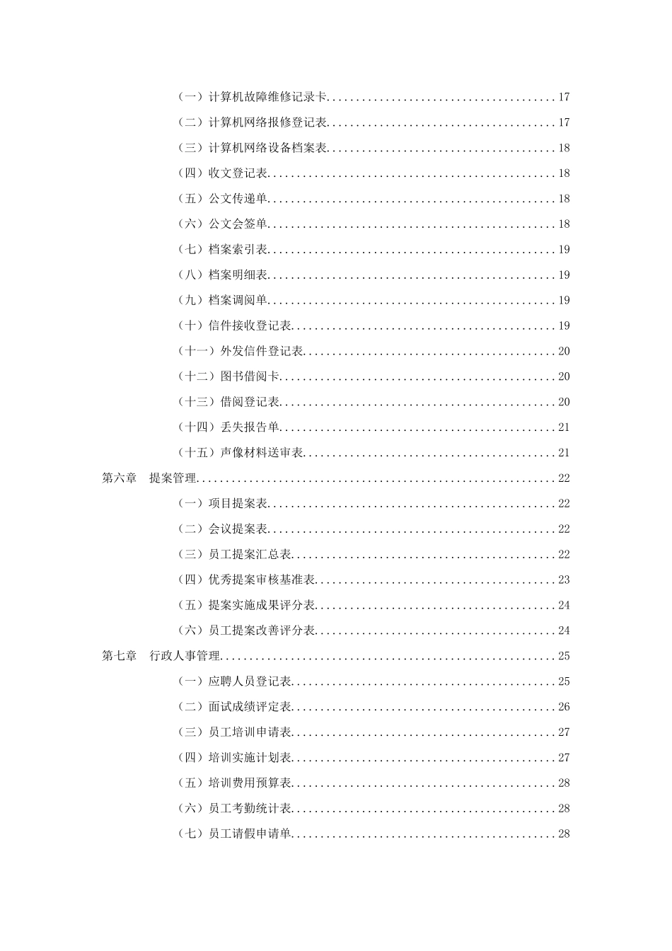 行政管理职位工作手册_第2页