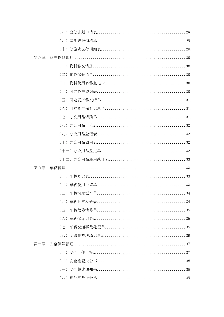 行政管理职位工作手册_第3页