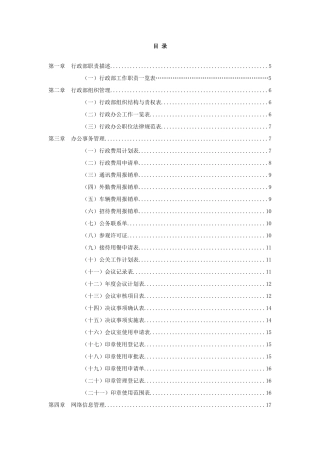 行政管理职位工作手册