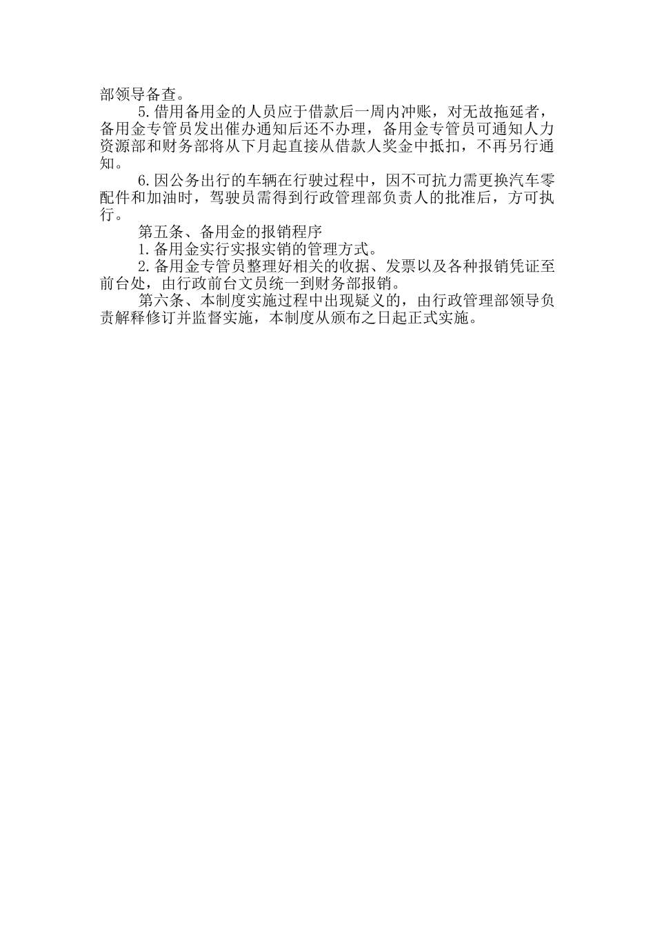 行政管理部备用金管理制度_第2页