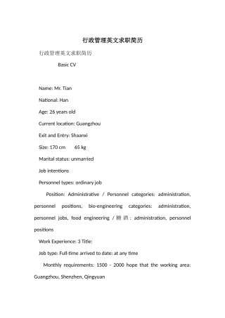 行政管理英文求职简历