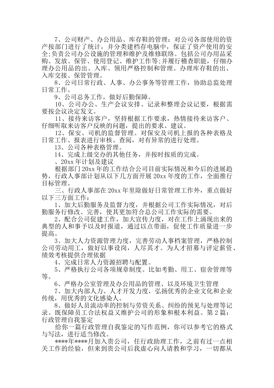 行政管理自我鉴定_第3页