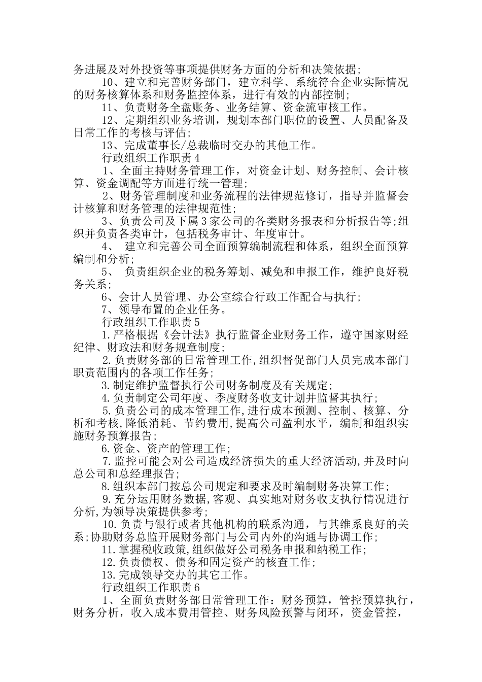 行政组织工作职责_第2页