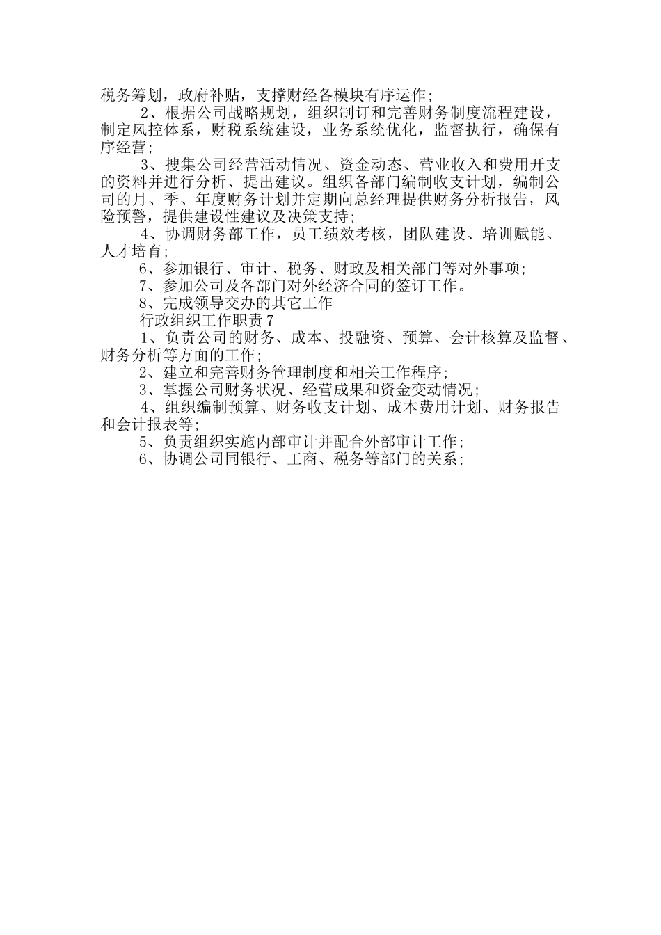 行政组织工作职责_第3页