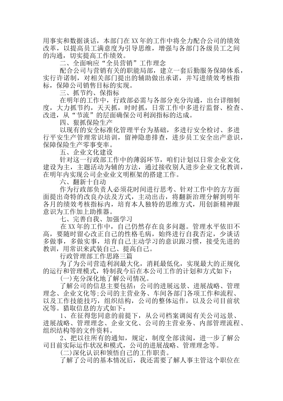 行政管理部工作思路三篇_第3页