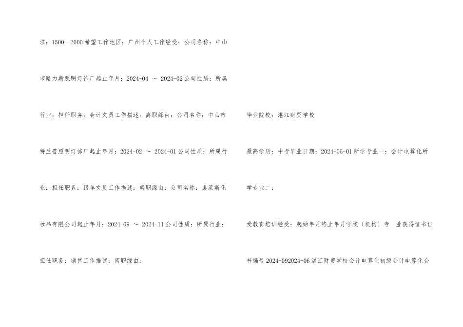 行政类个人简历模板_第2页